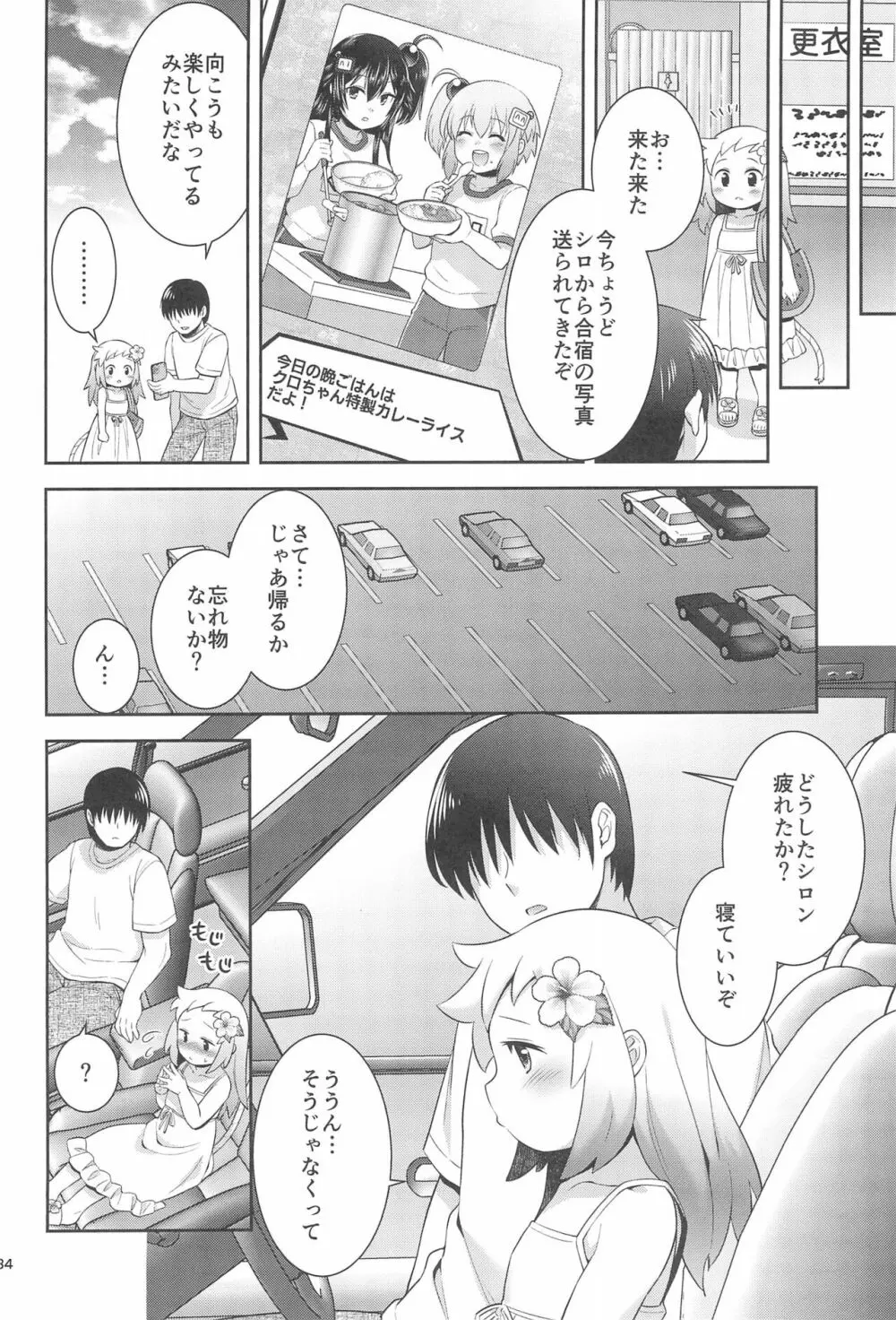 シロンと過ごす夏休み Page.34