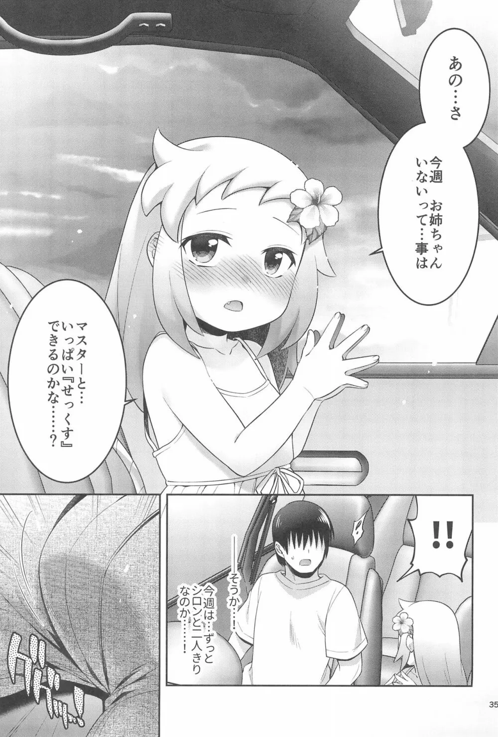 シロンと過ごす夏休み Page.35