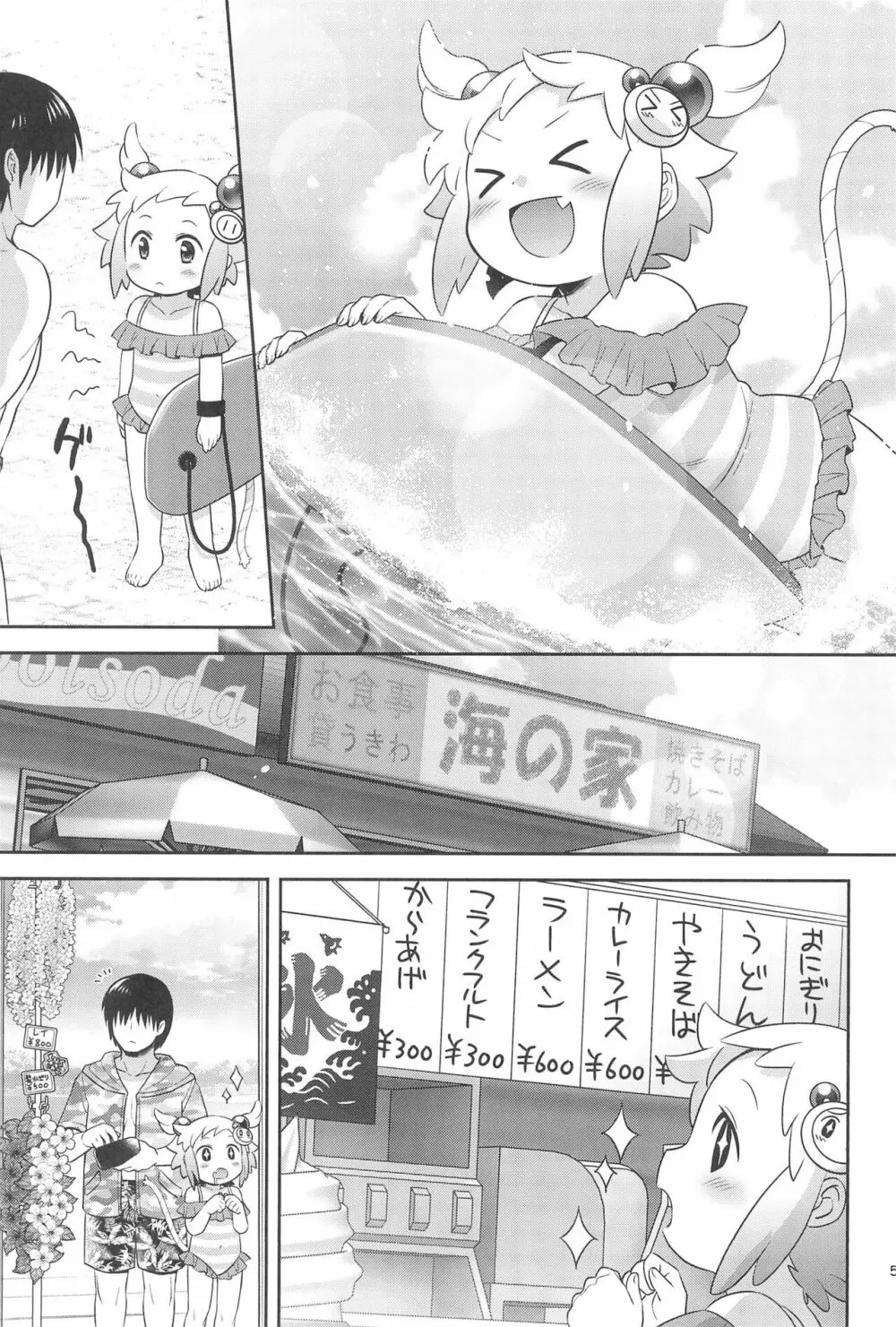 シロンと過ごす夏休み Page.5