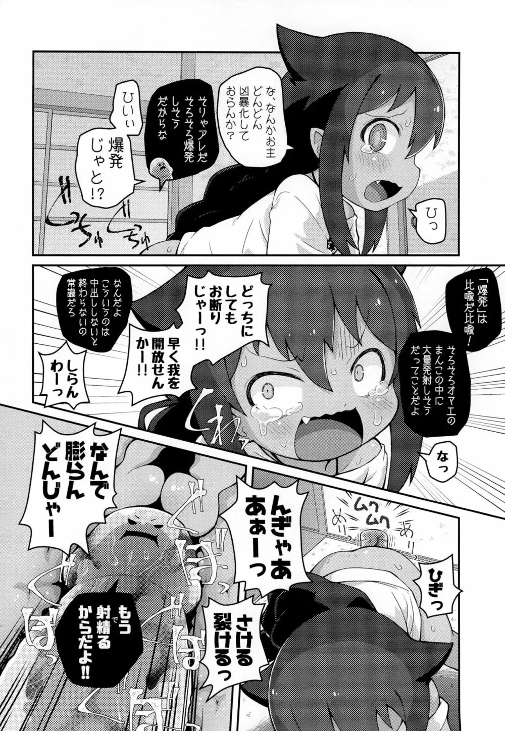 ジャヒー様はシコらなくもない! Page.16