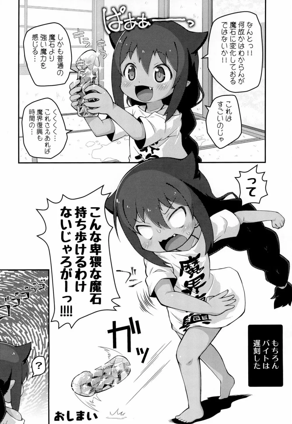 ジャヒー様はシコらなくもない! Page.20