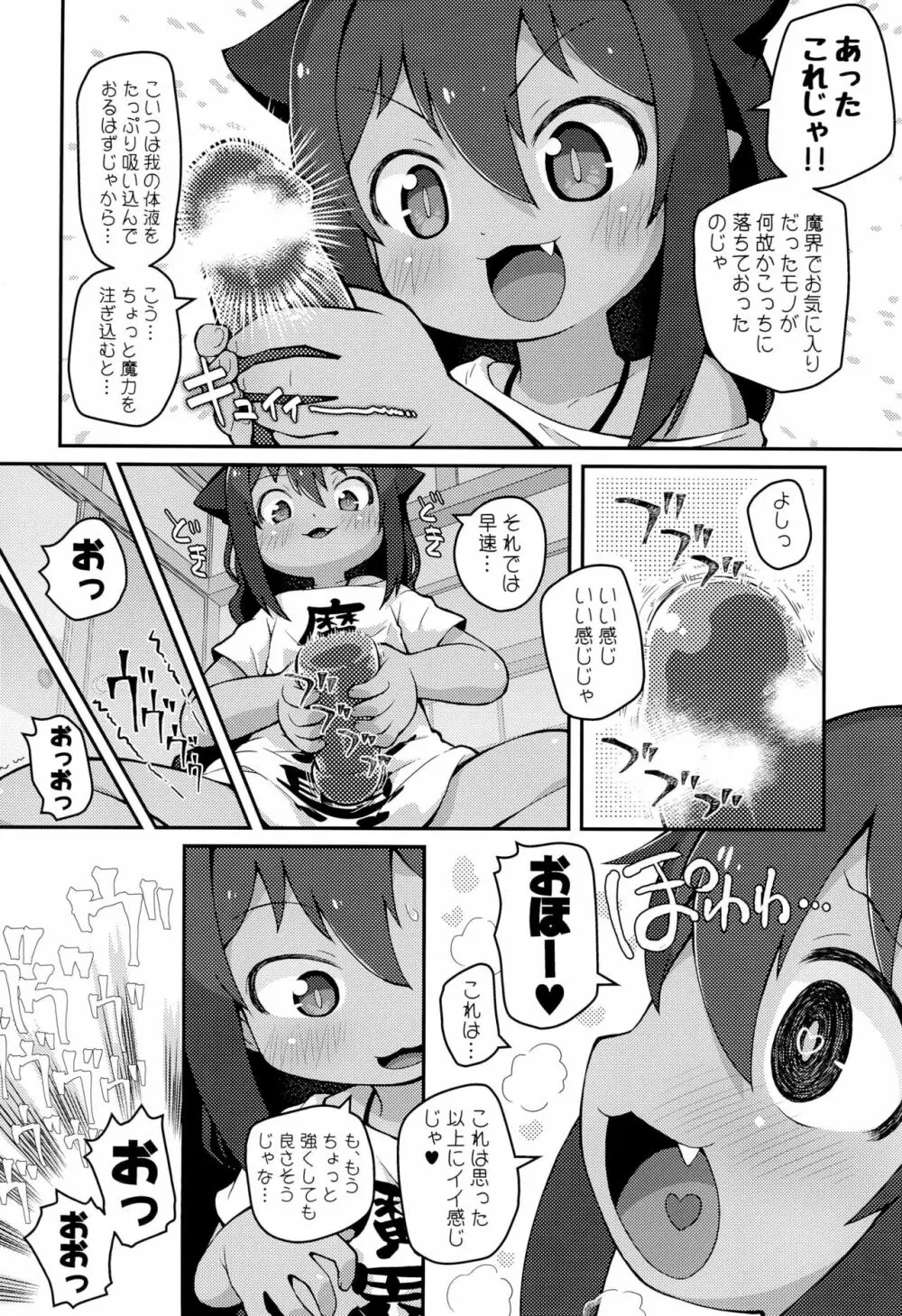 ジャヒー様はシコらなくもない! Page.6