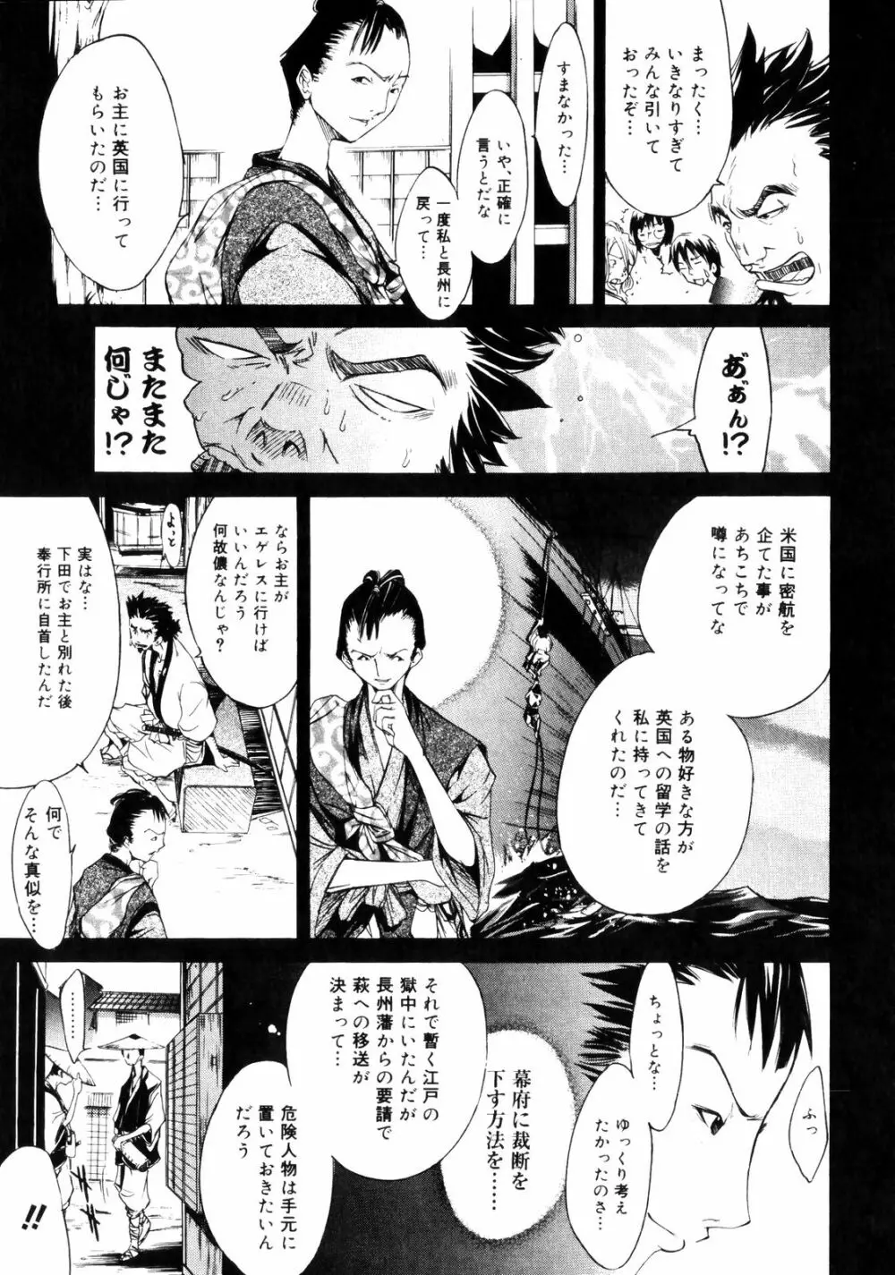 サムライギルド ～血風録～ Page.112