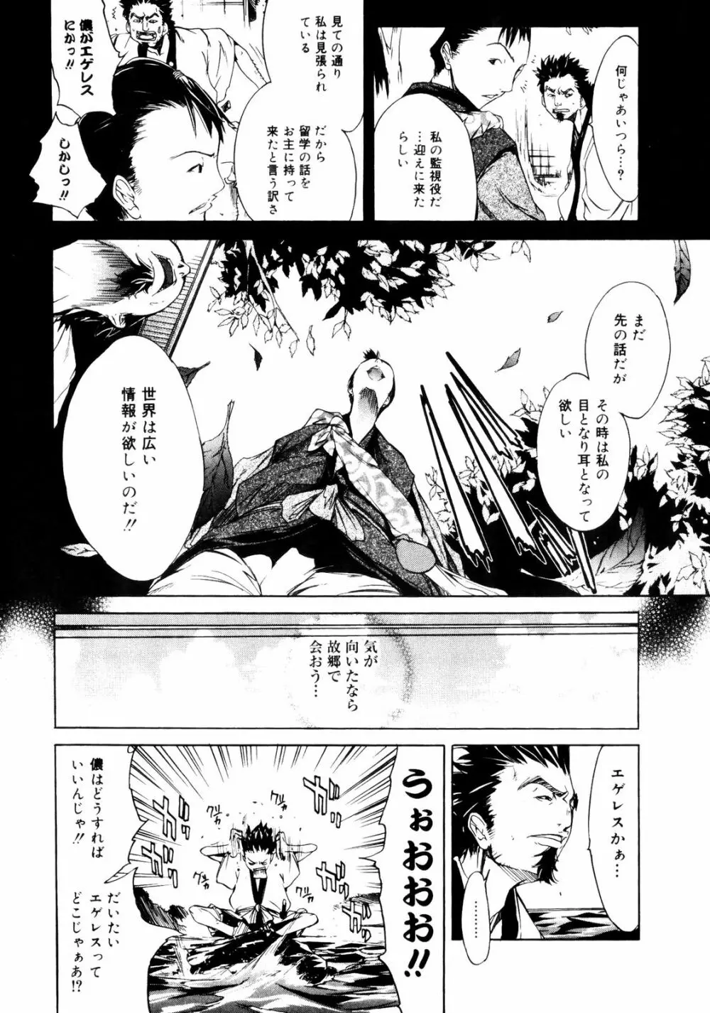 サムライギルド ～血風録～ Page.113