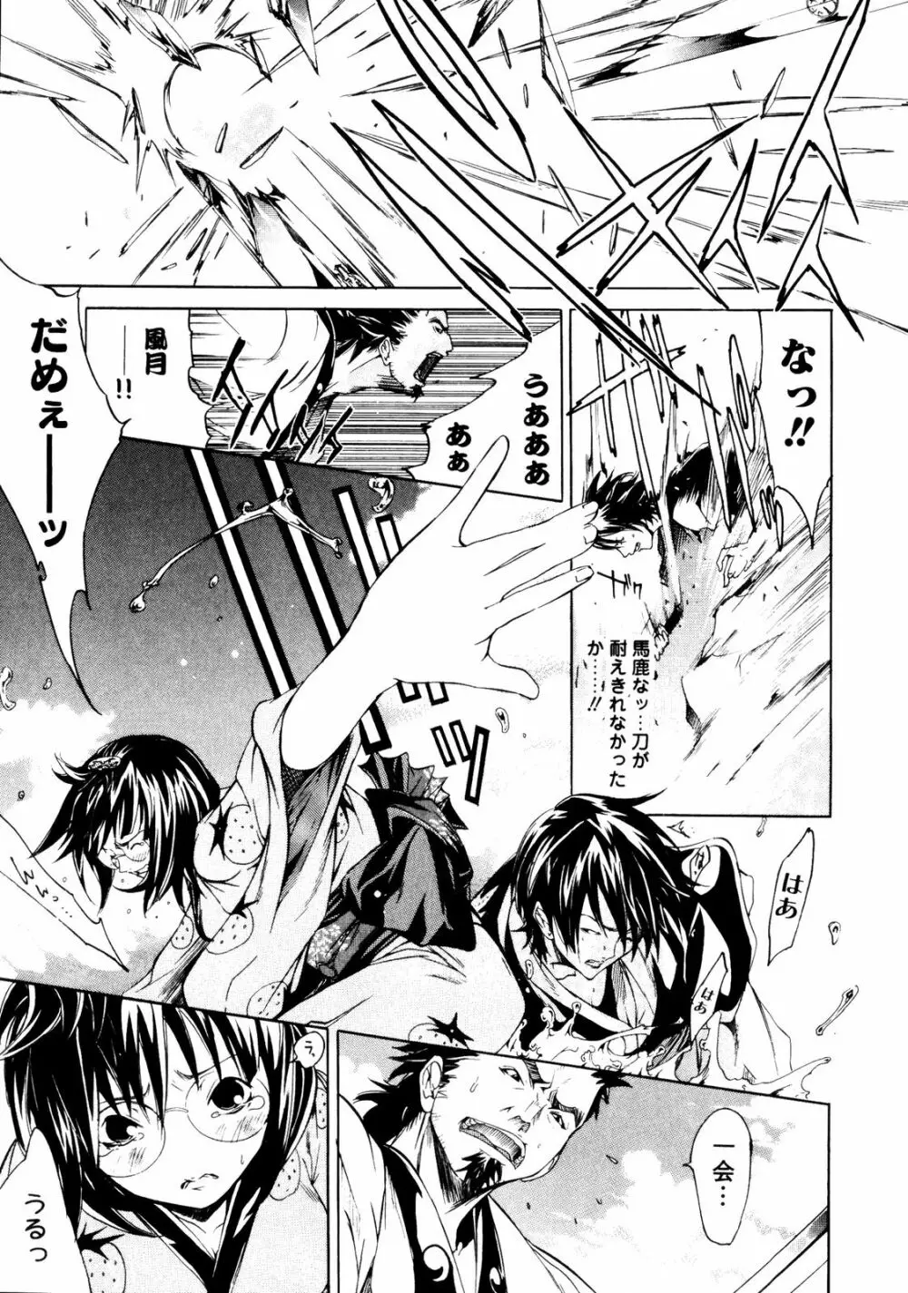 サムライギルド ～血風録～ Page.118