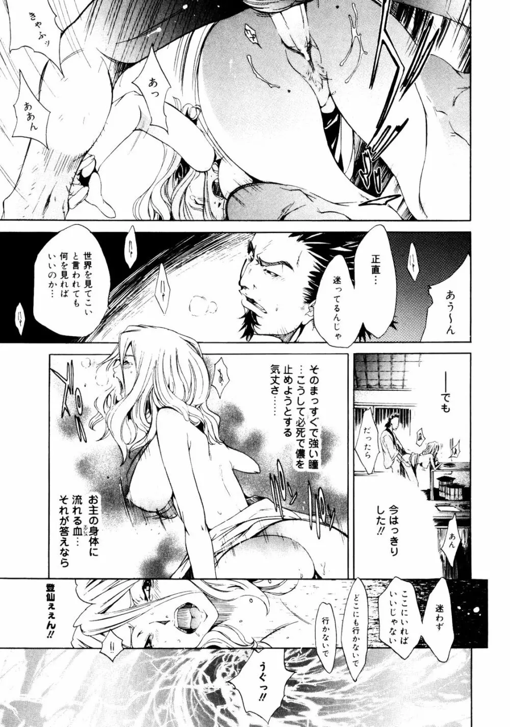 サムライギルド ～血風録～ Page.126