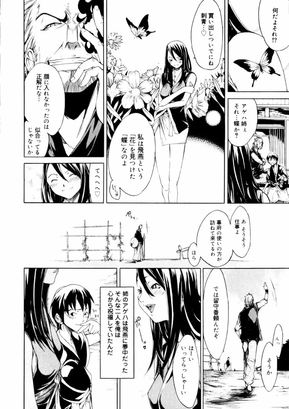 サムライギルド ～血風録～ Page.139