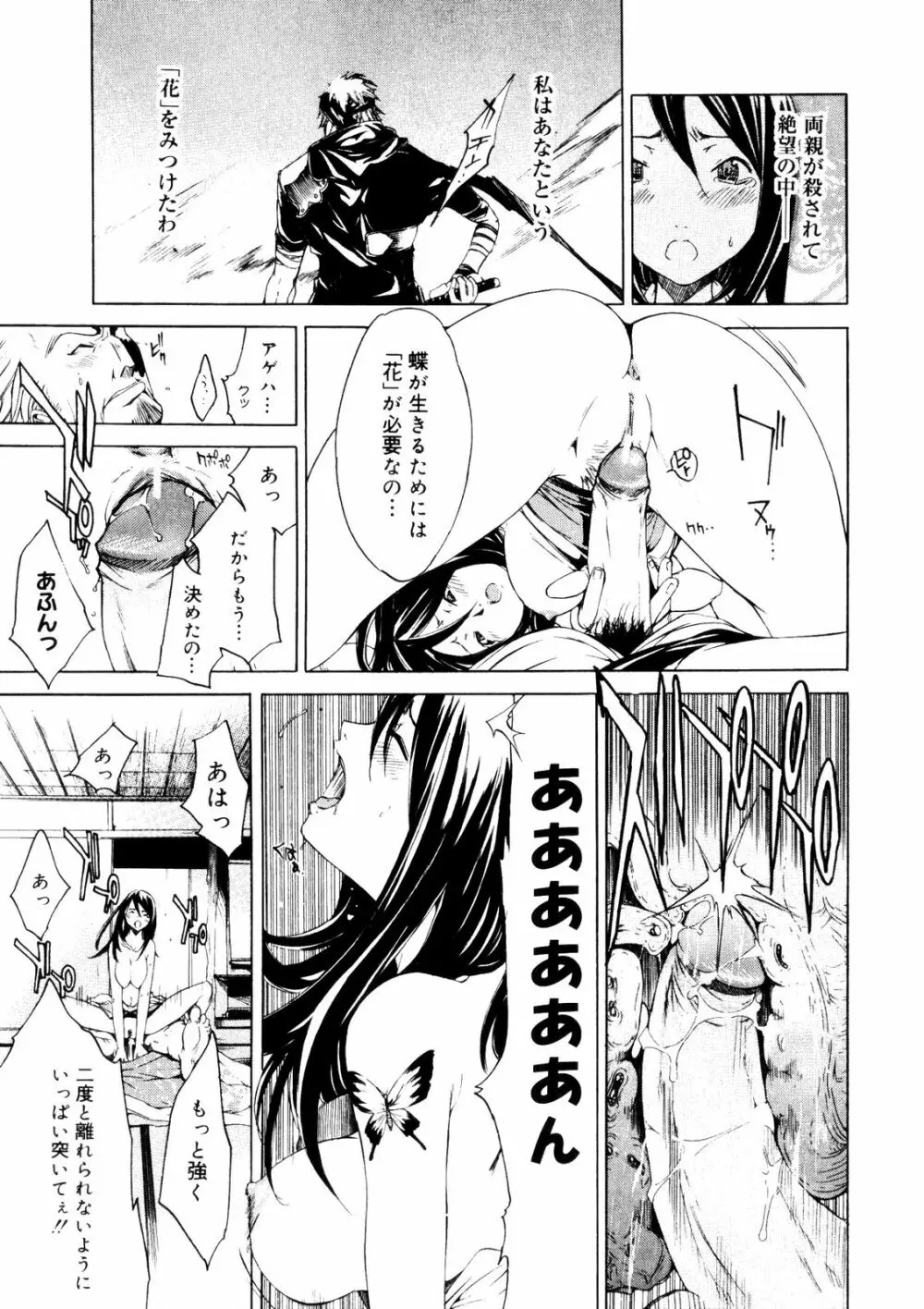 サムライギルド ～血風録～ Page.144