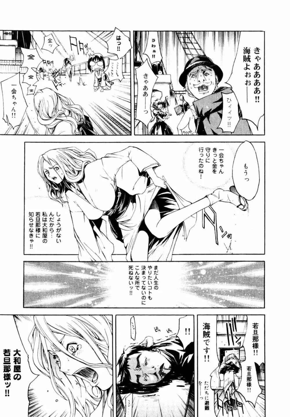 サムライギルド ～血風録～ Page.16