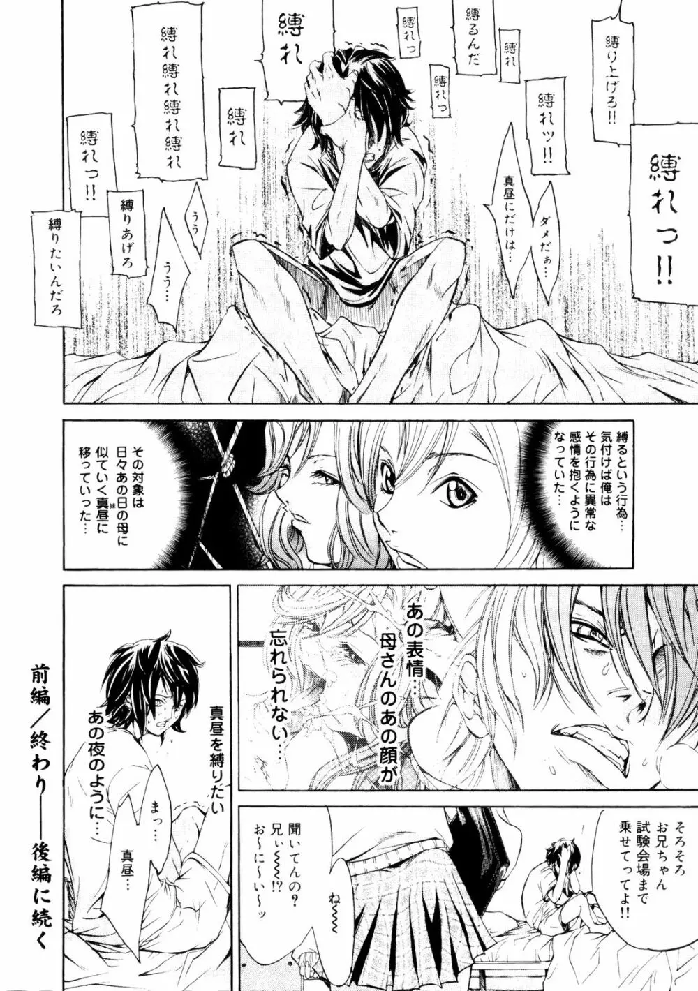 サムライギルド ～血風録～ Page.165