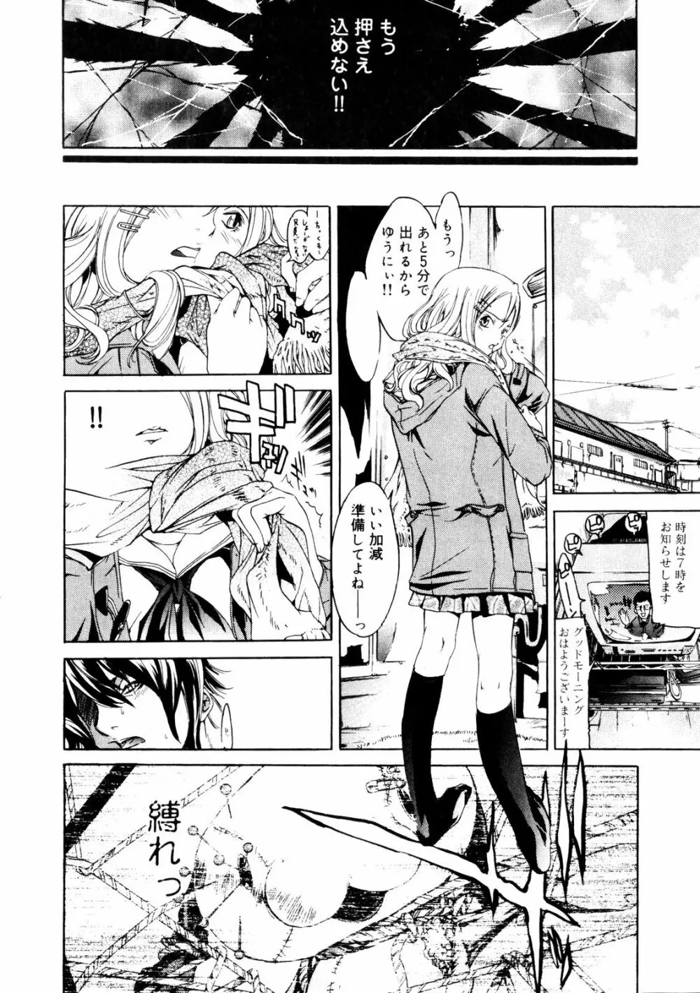 サムライギルド ～血風録～ Page.167