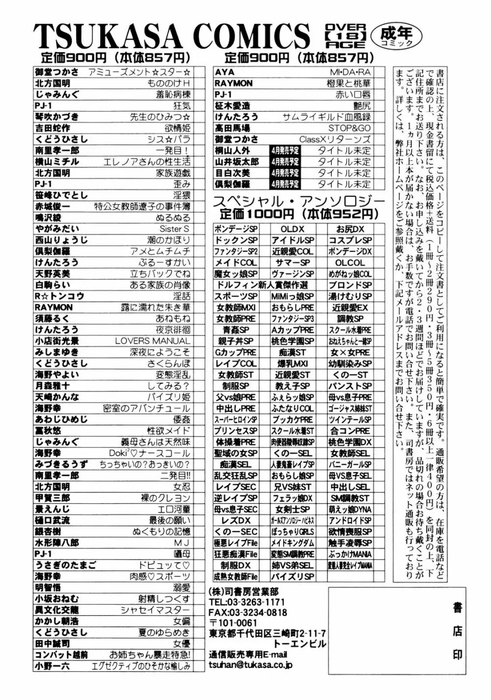 サムライギルド ～血風録～ Page.187