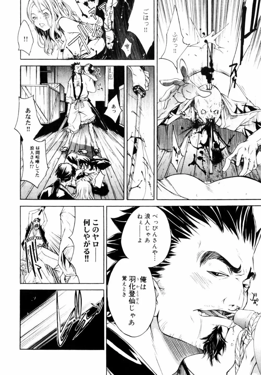 サムライギルド ～血風録～ Page.19