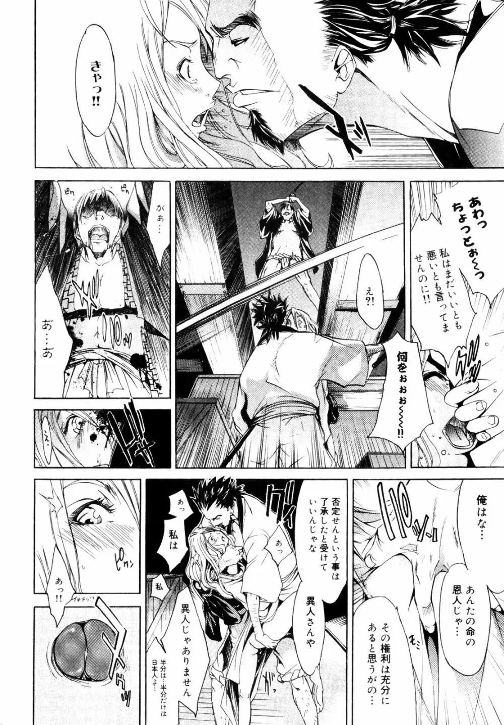 サムライギルド ～血風録～ Page.21