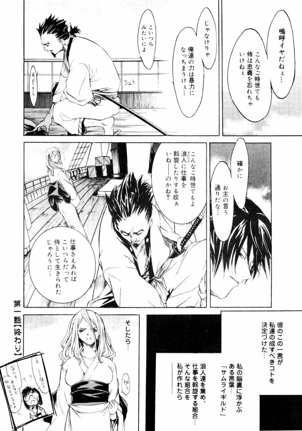 サムライギルド ～血風録～ Page.29