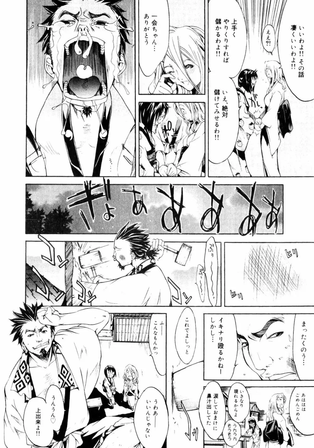 サムライギルド ～血風録～ Page.33