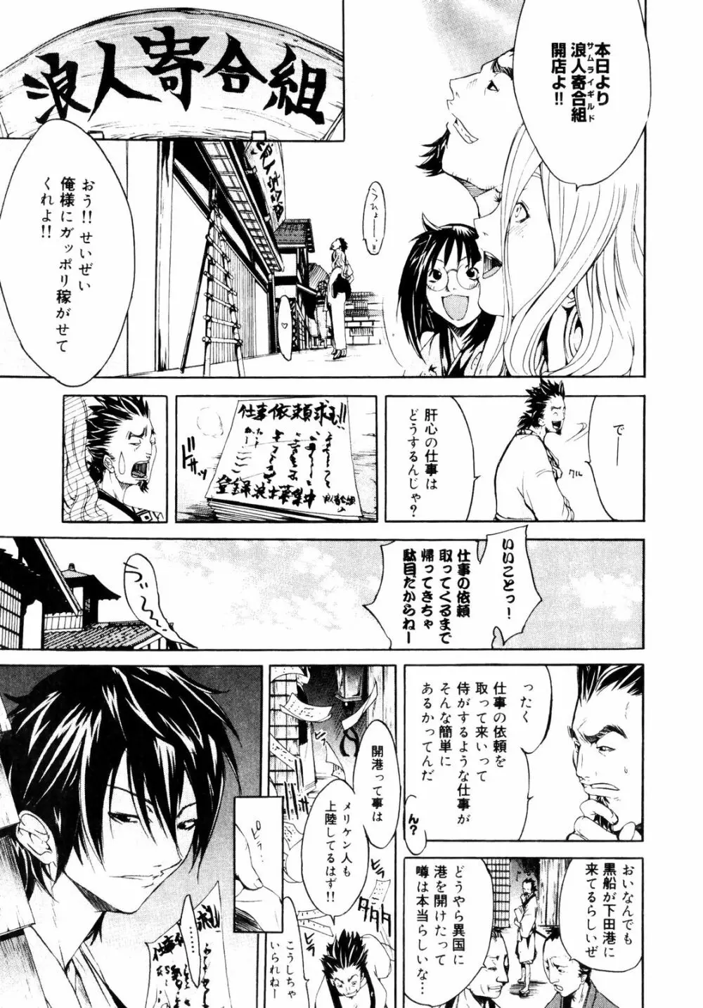 サムライギルド ～血風録～ Page.34