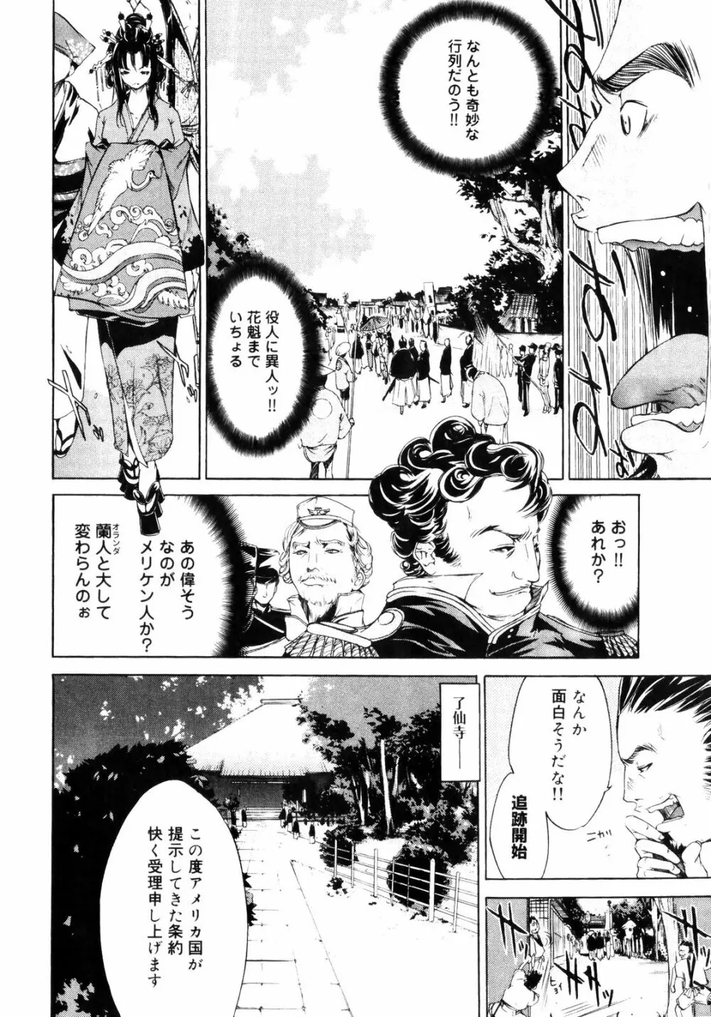 サムライギルド ～血風録～ Page.35