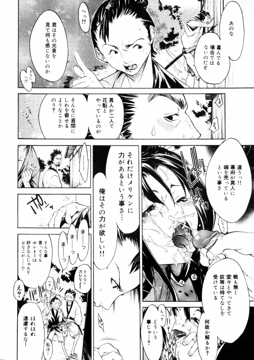 サムライギルド ～血風録～ Page.39