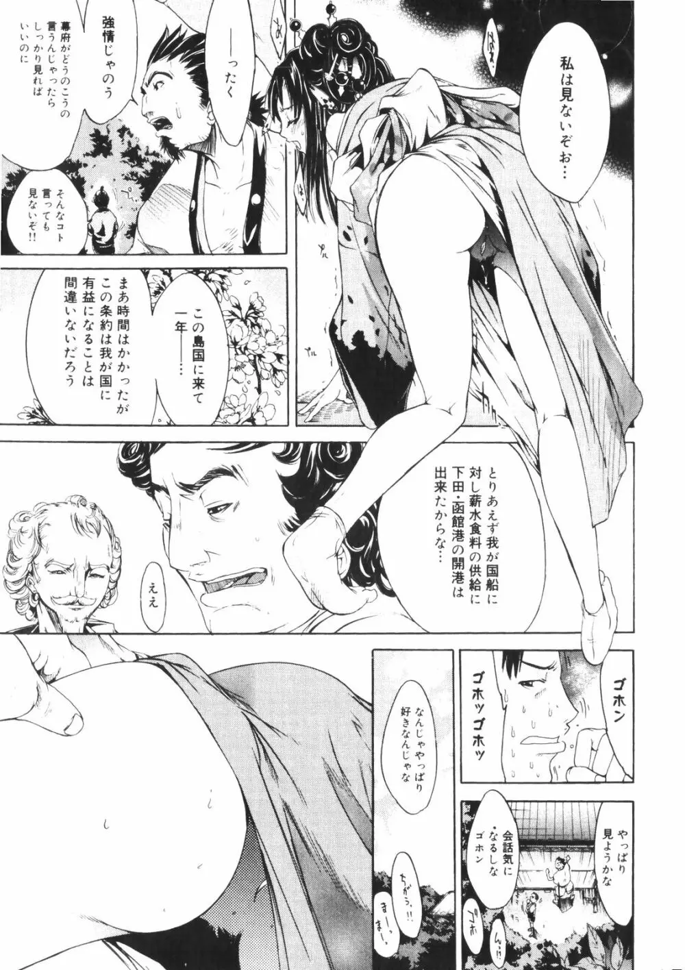 サムライギルド ～血風録～ Page.40