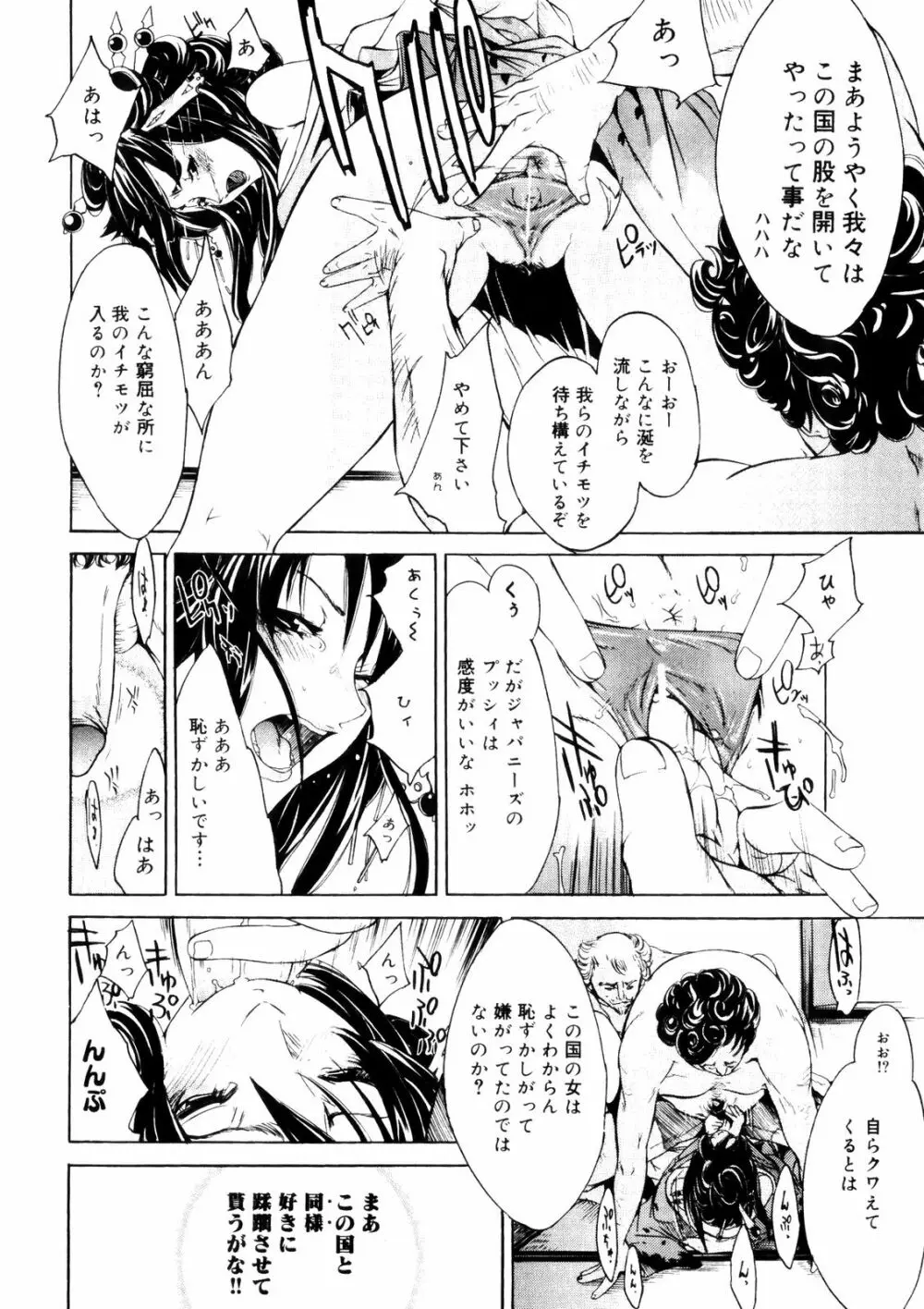 サムライギルド ～血風録～ Page.41