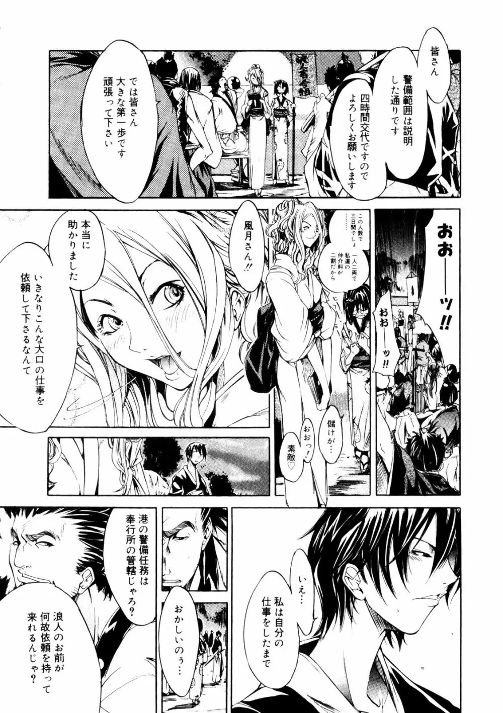 サムライギルド ～血風録～ Page.52