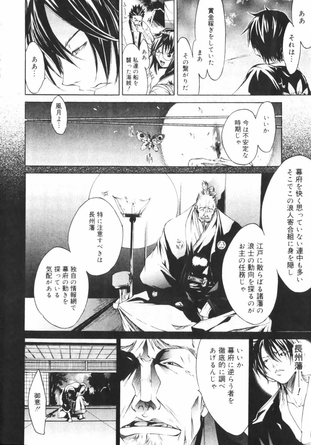 サムライギルド ～血風録～ Page.53