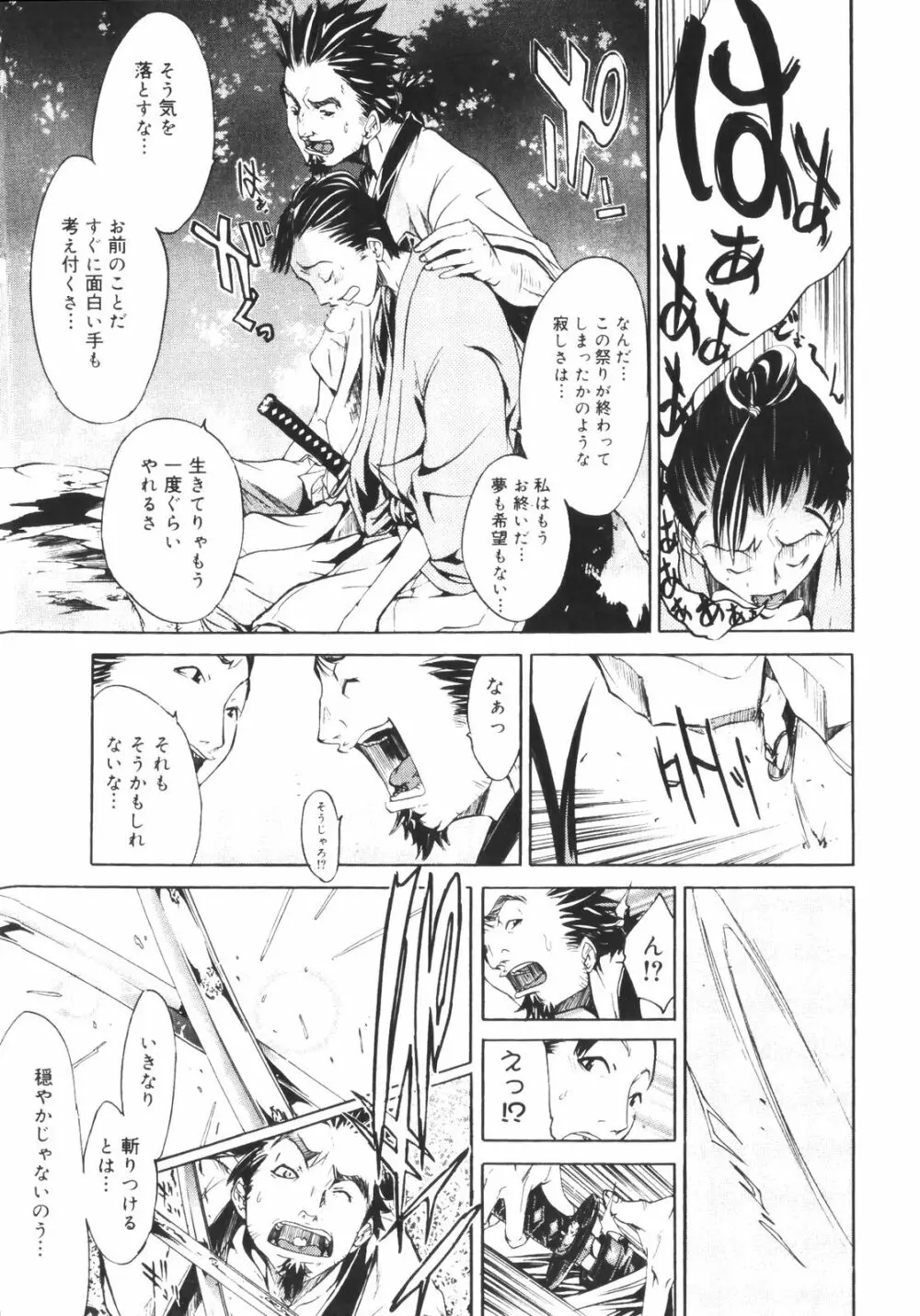 サムライギルド ～血風録～ Page.68