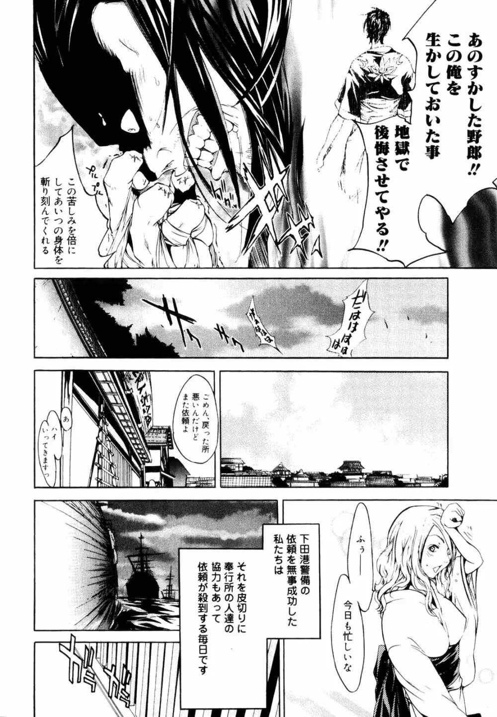 サムライギルド ～血風録～ Page.73