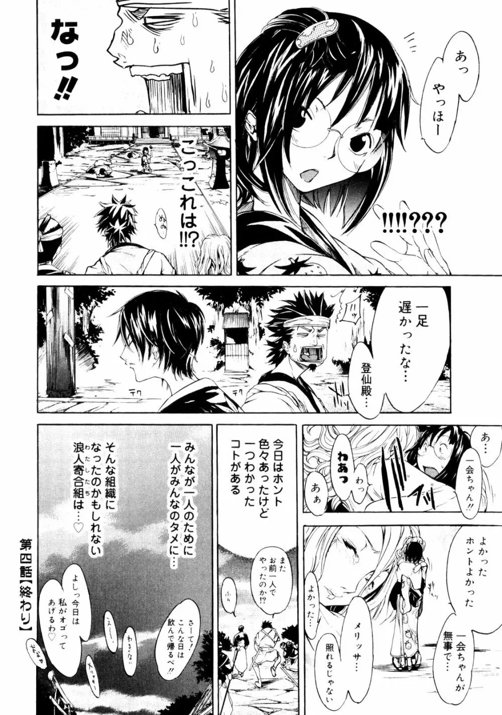 サムライギルド ～血風録～ Page.87