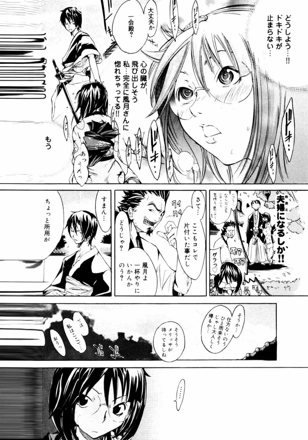 サムライギルド ～血風録～ Page.93