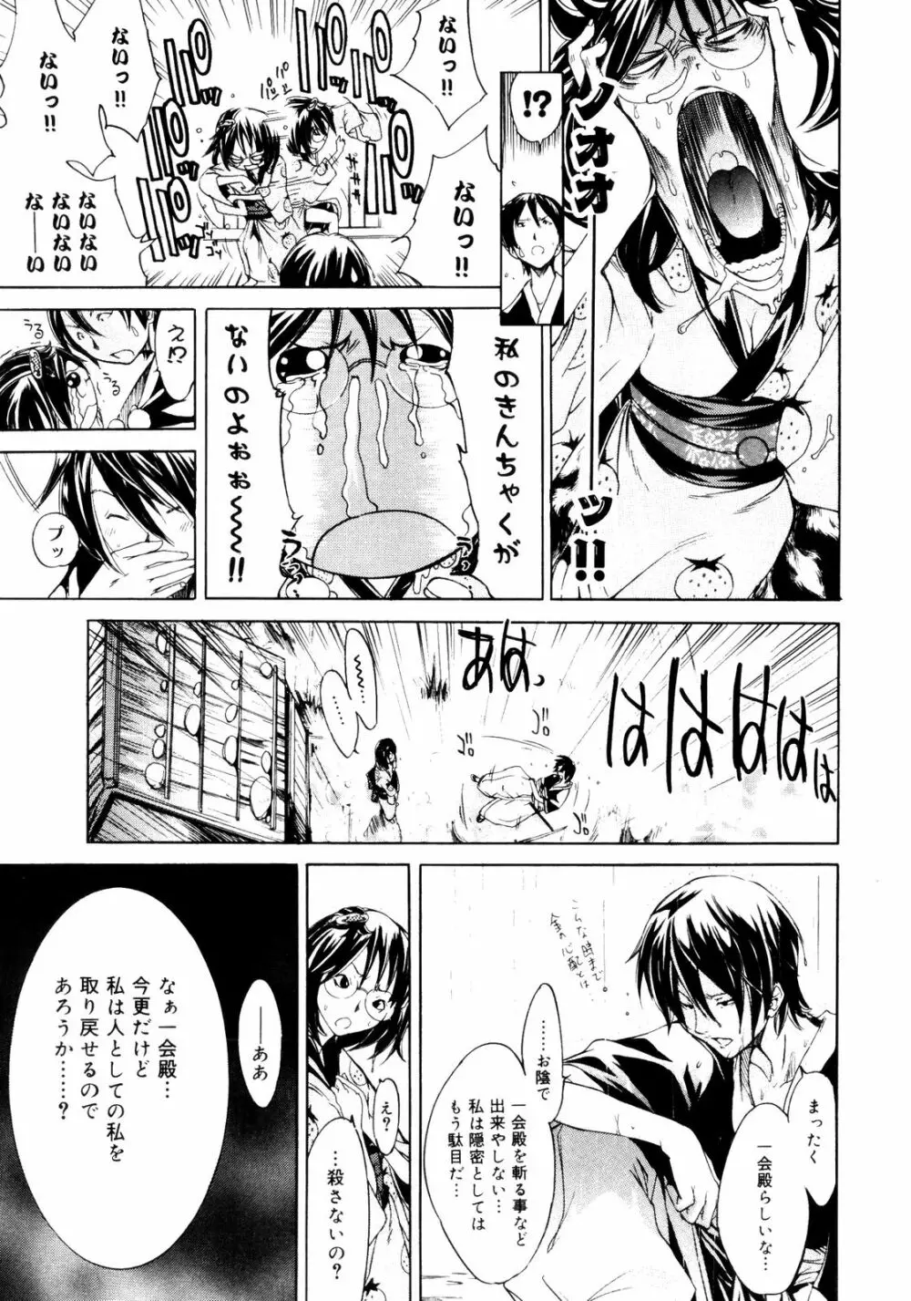 サムライギルド ～血風録～ Page.98