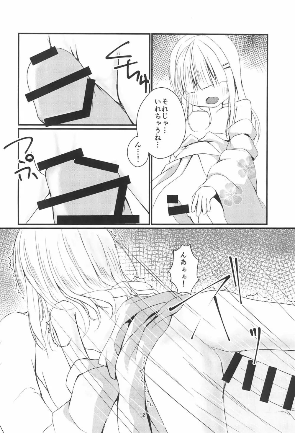 天使と温泉デート Page.12