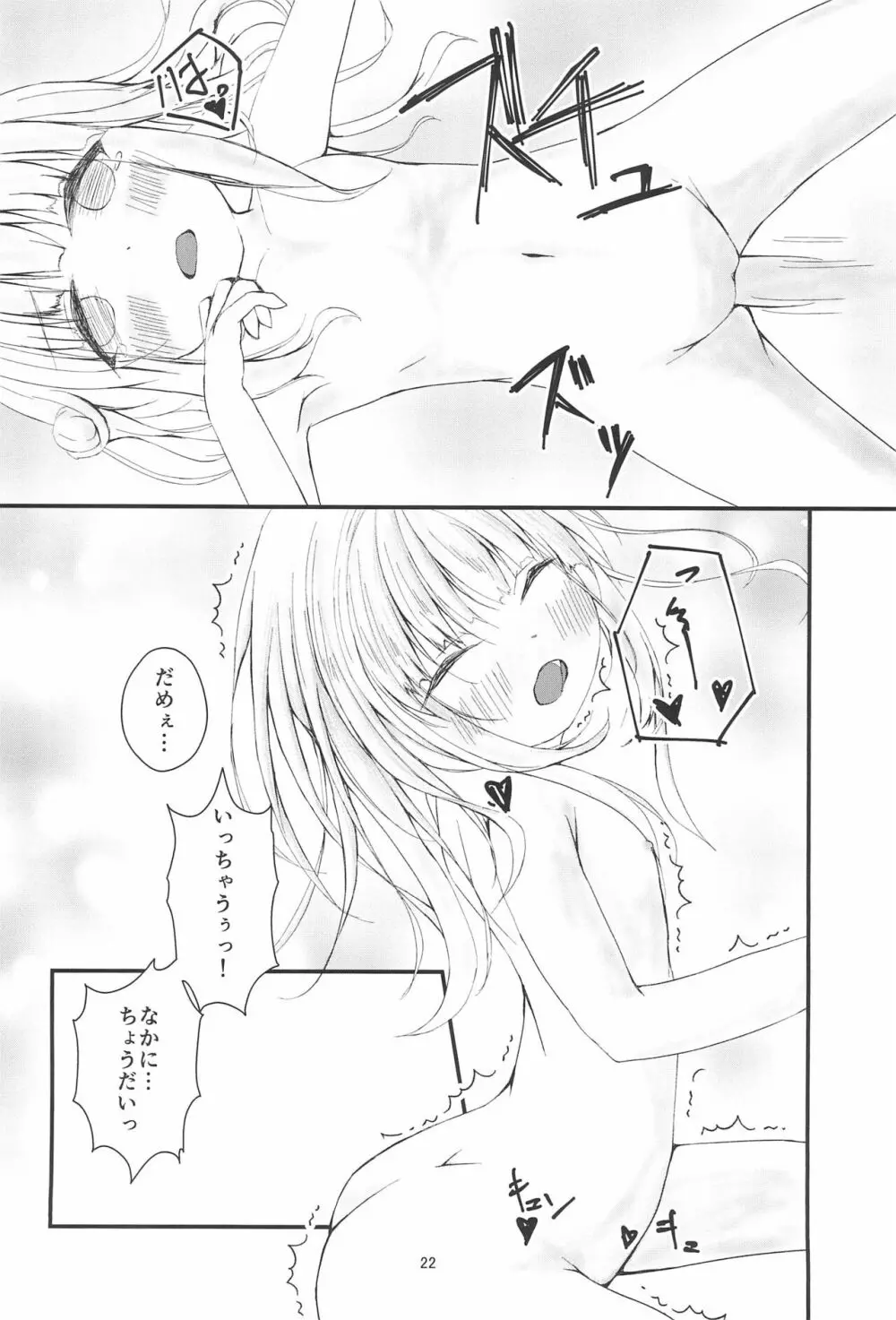 天使と温泉デート Page.22