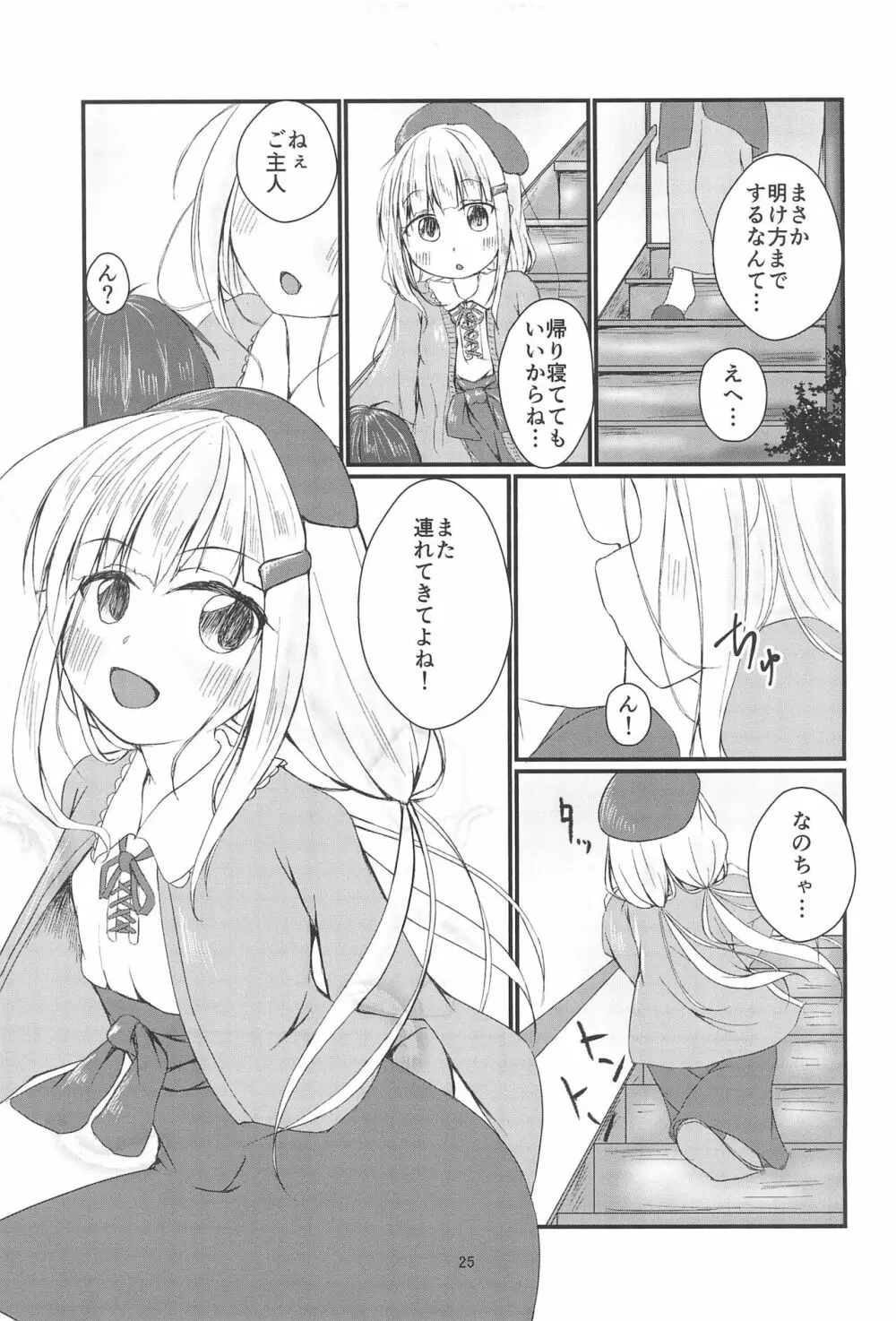 天使と温泉デート Page.25