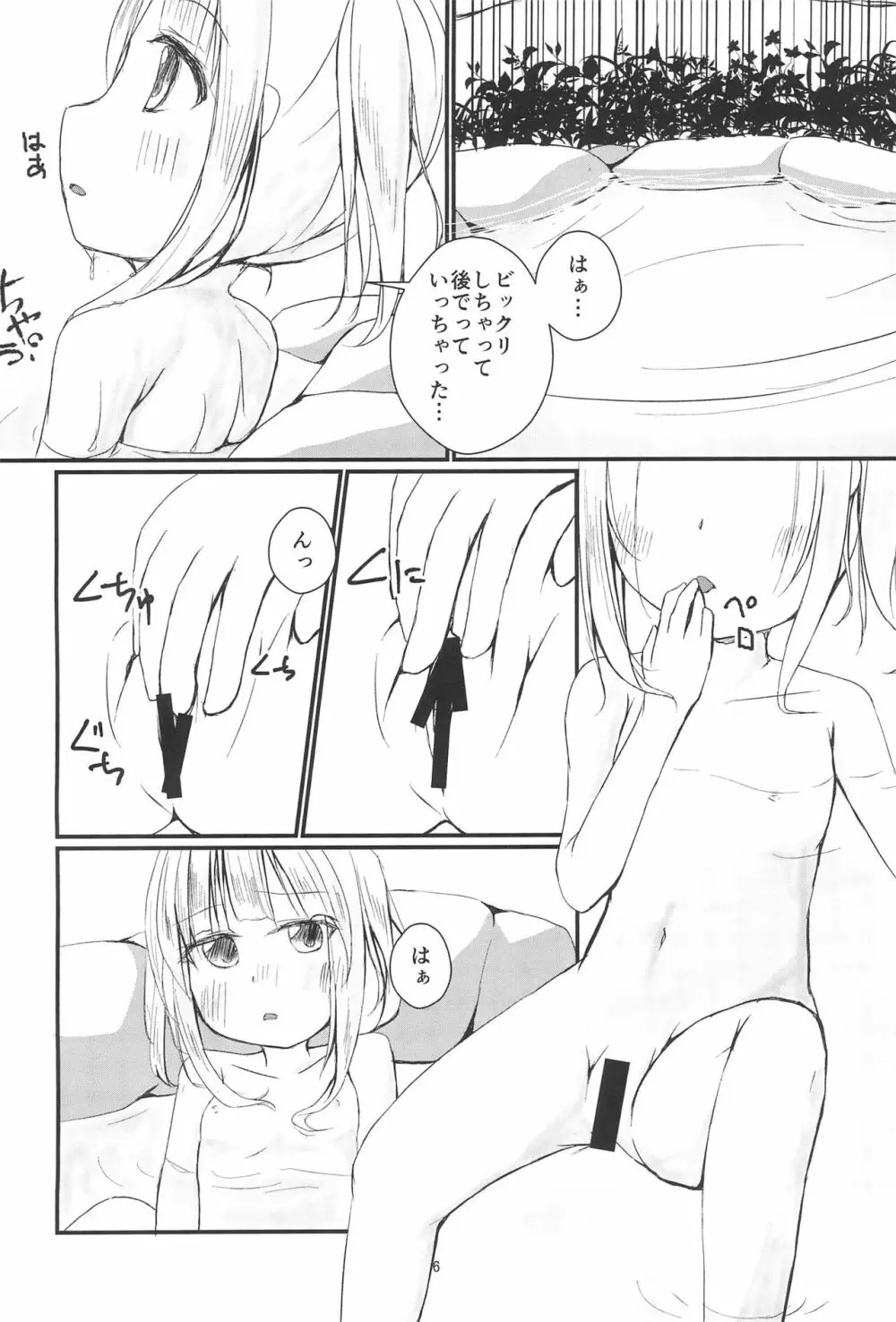 天使と温泉デート Page.6