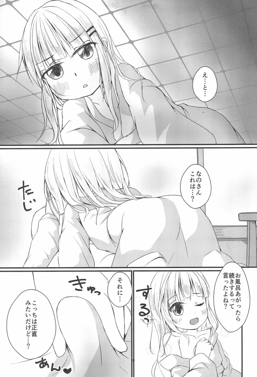 天使と温泉デート Page.9