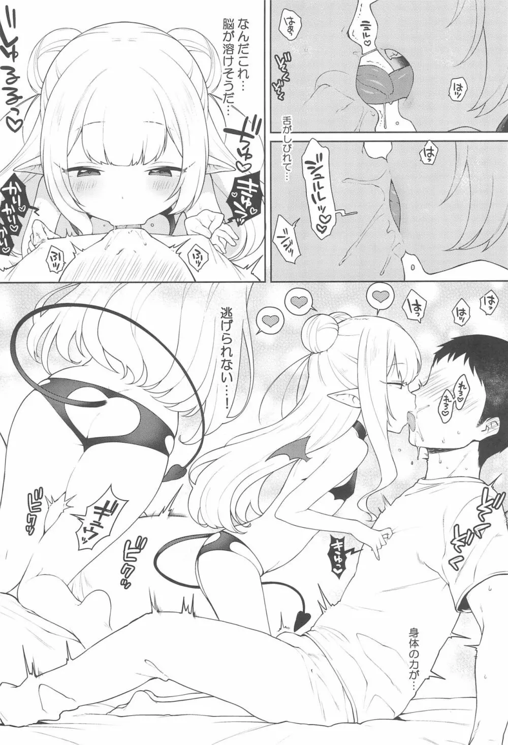 ちびさきゅシコらいふ Page.10