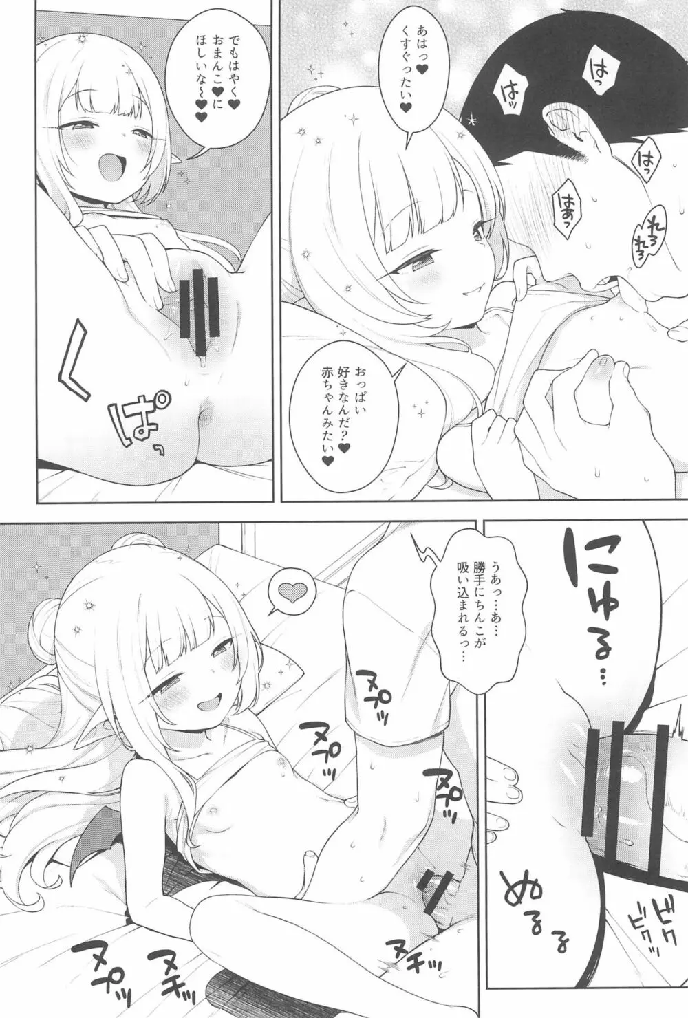 ちびさきゅシコらいふ Page.26