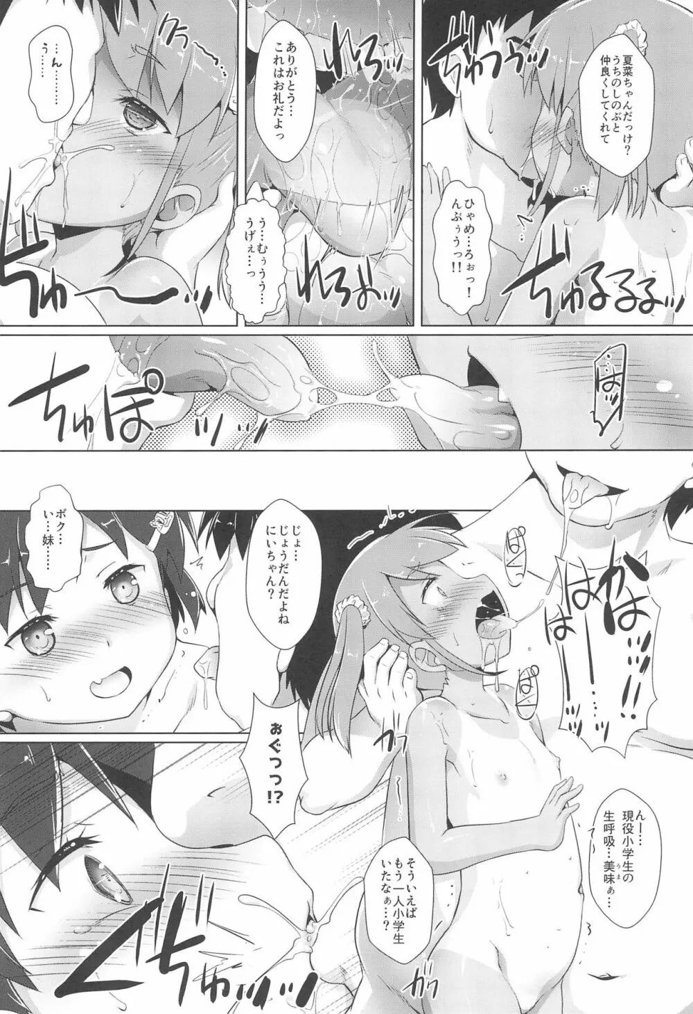 色欲女児2 Page.12