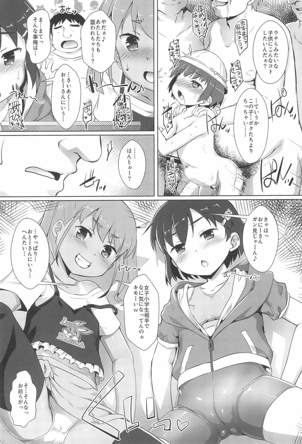 色欲女児2 Page.6