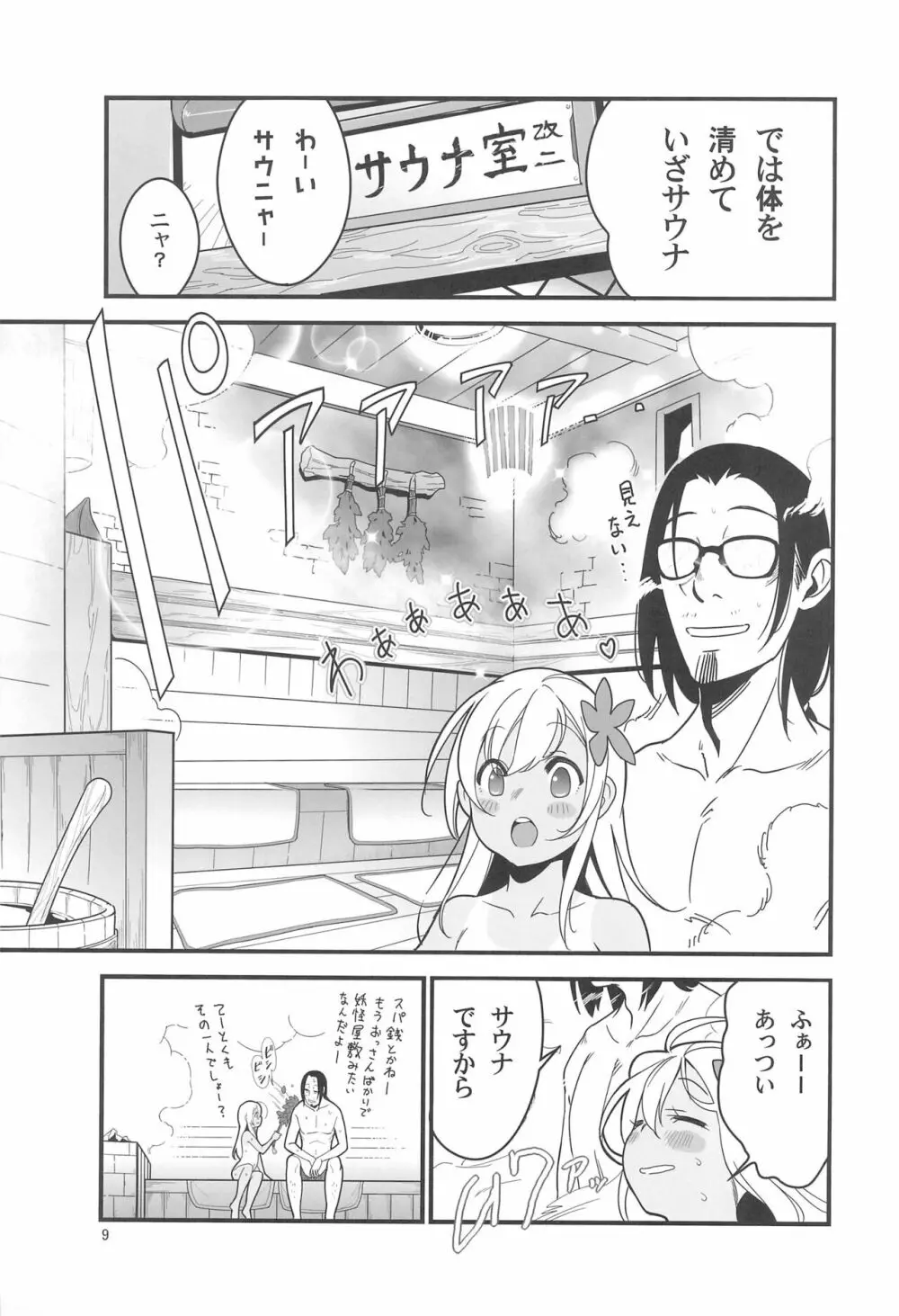 ろーちゃんのサウナで大作戦 Page.11