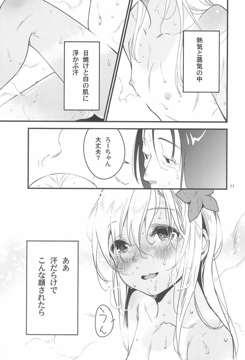 ろーちゃんのサウナで大作戦 Page.13