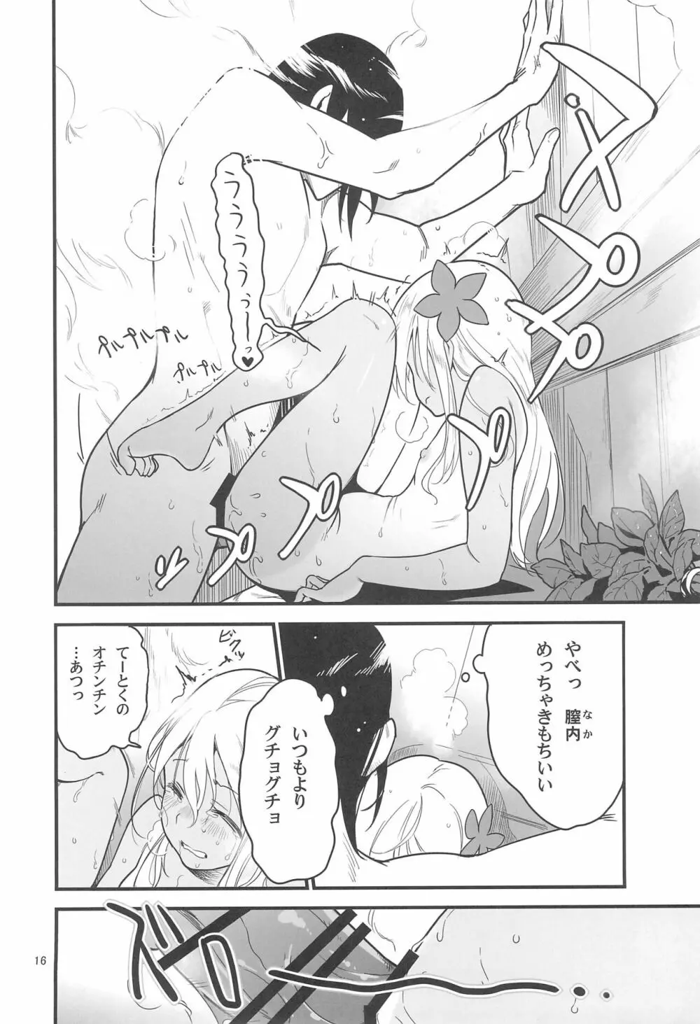 ろーちゃんのサウナで大作戦 Page.18