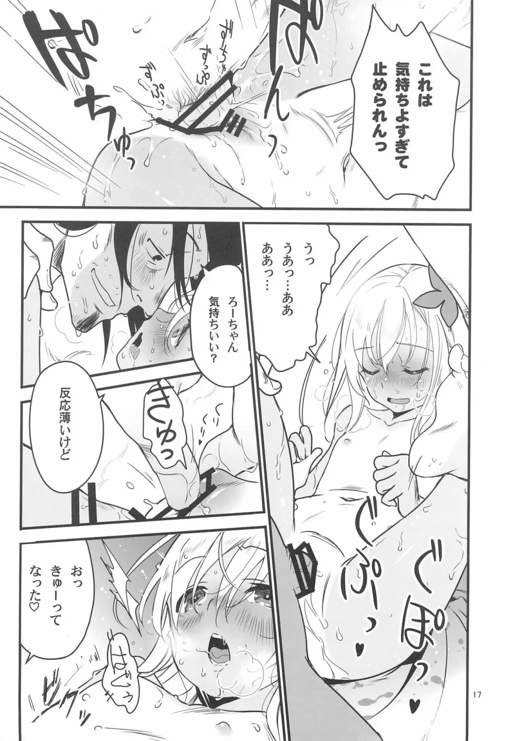 ろーちゃんのサウナで大作戦 Page.19