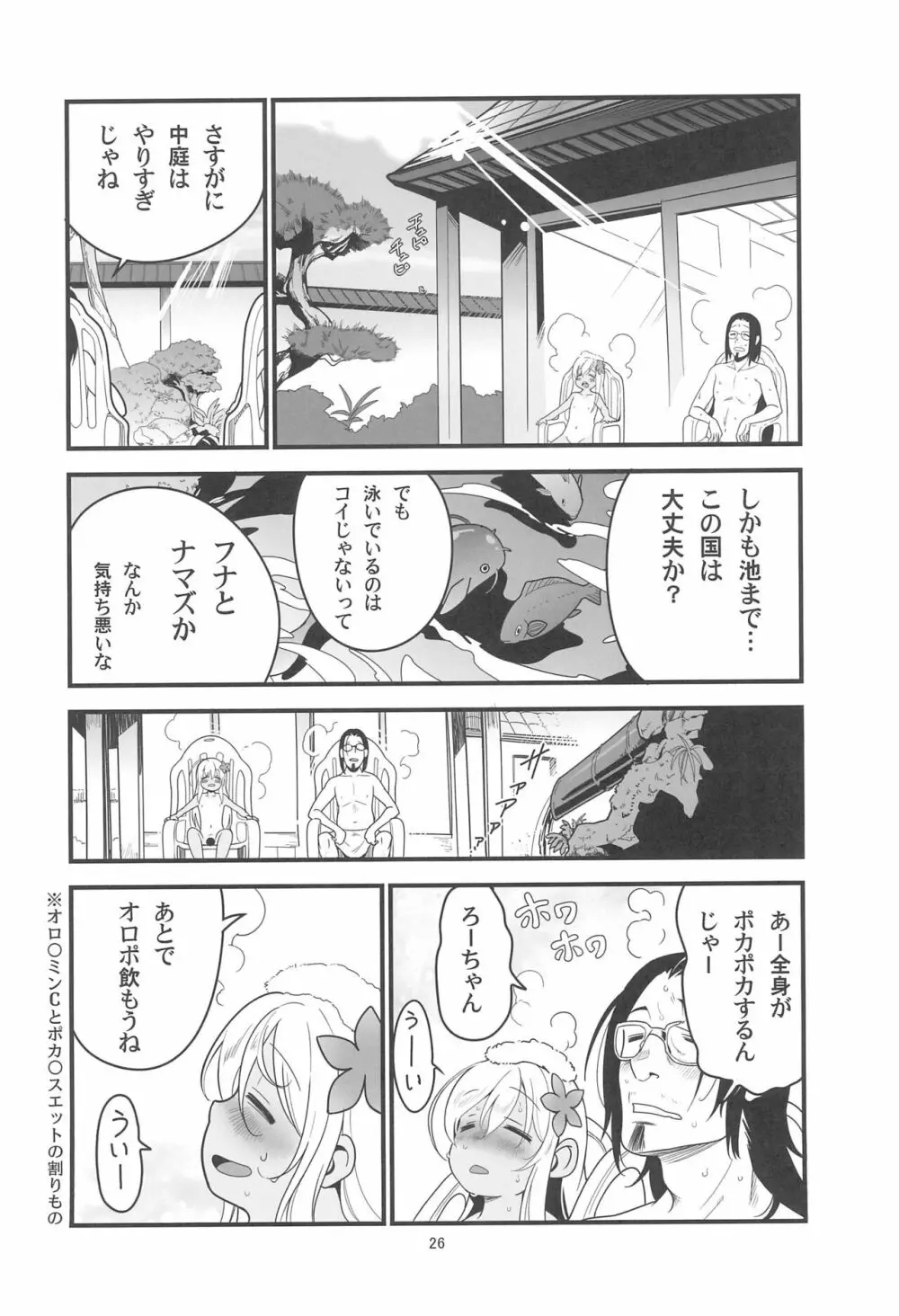 ろーちゃんのサウナで大作戦 Page.28