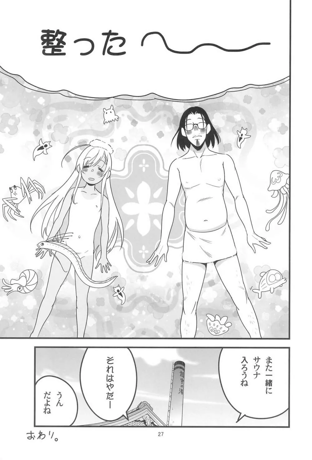 ろーちゃんのサウナで大作戦 Page.29