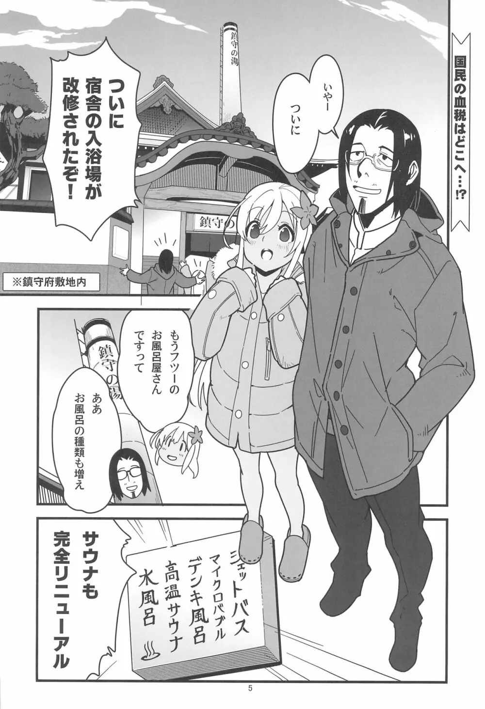 ろーちゃんのサウナで大作戦 Page.7