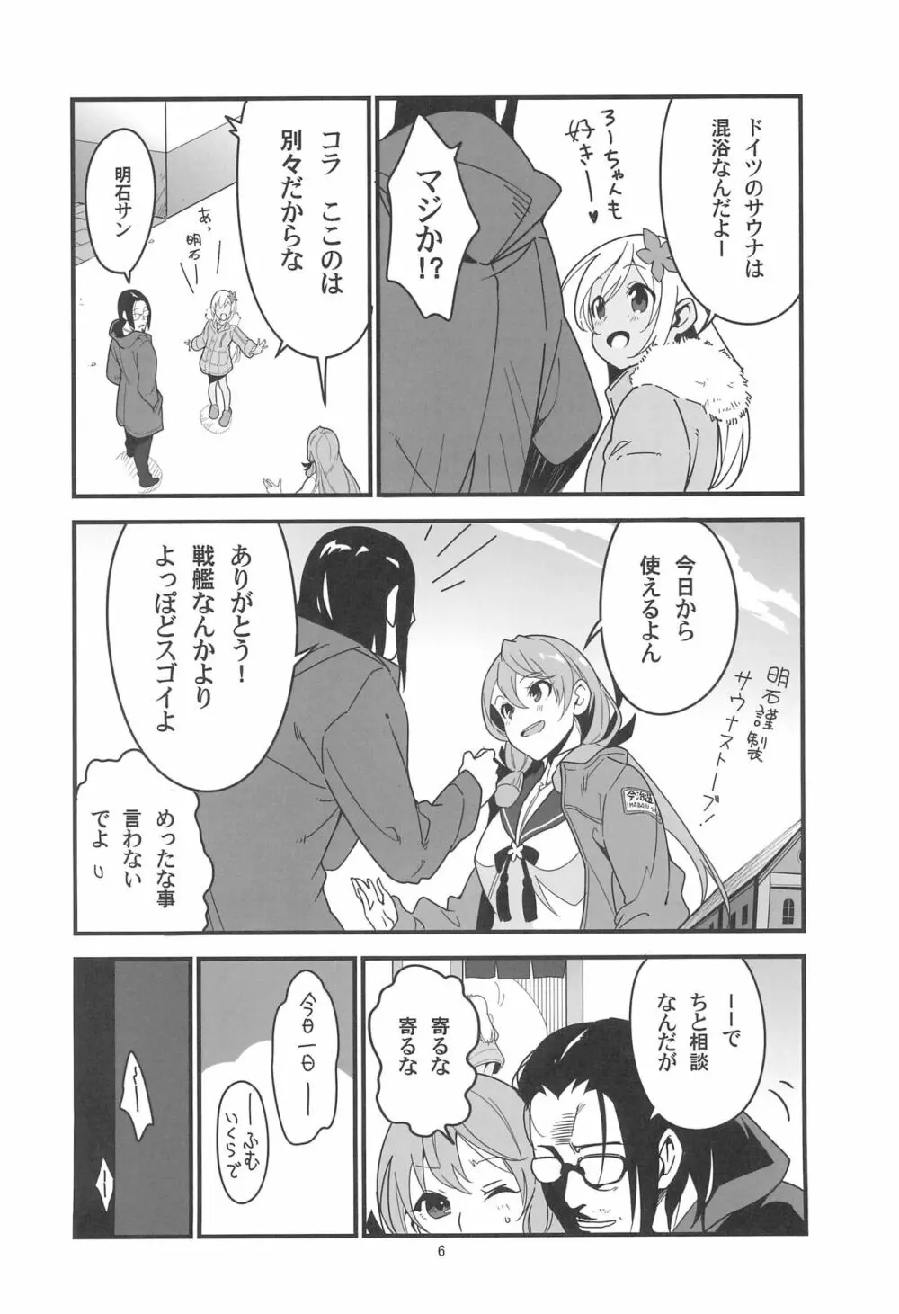 ろーちゃんのサウナで大作戦 Page.8