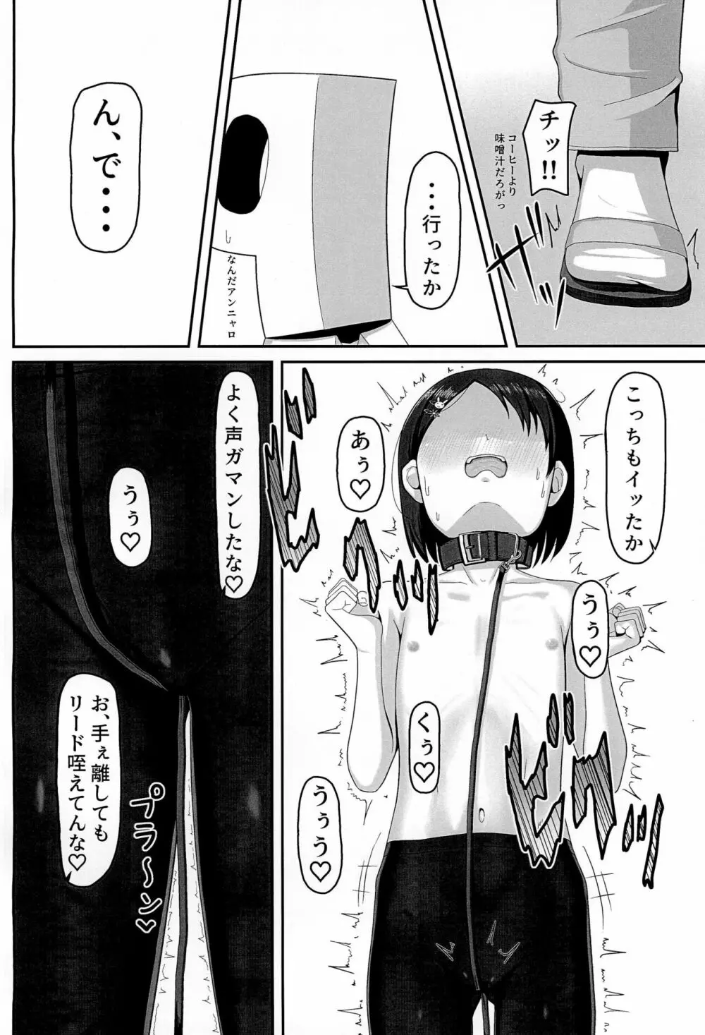 アイドル佐〇木千枝 ~お外で暖まる編~ Page.10